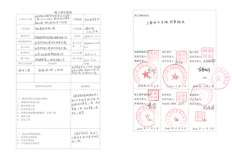 DEG社区4标段排水工程竣工验收报告改.png