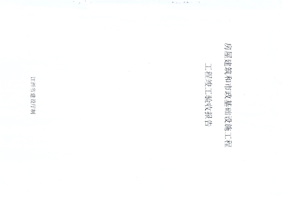 于都县于都大桥PPP项目竣工验收报告_页面_1.jpg