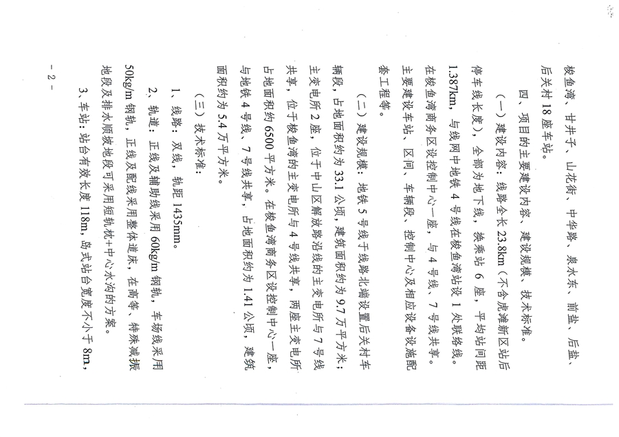 2017_01_11关于大连地铁5号线工程项目核准的批复_页面_2.jpg