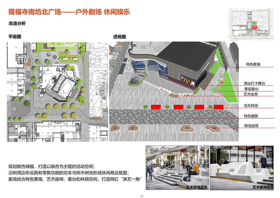隆福寺片区文化艺术空间改造提升项目_14.jpg