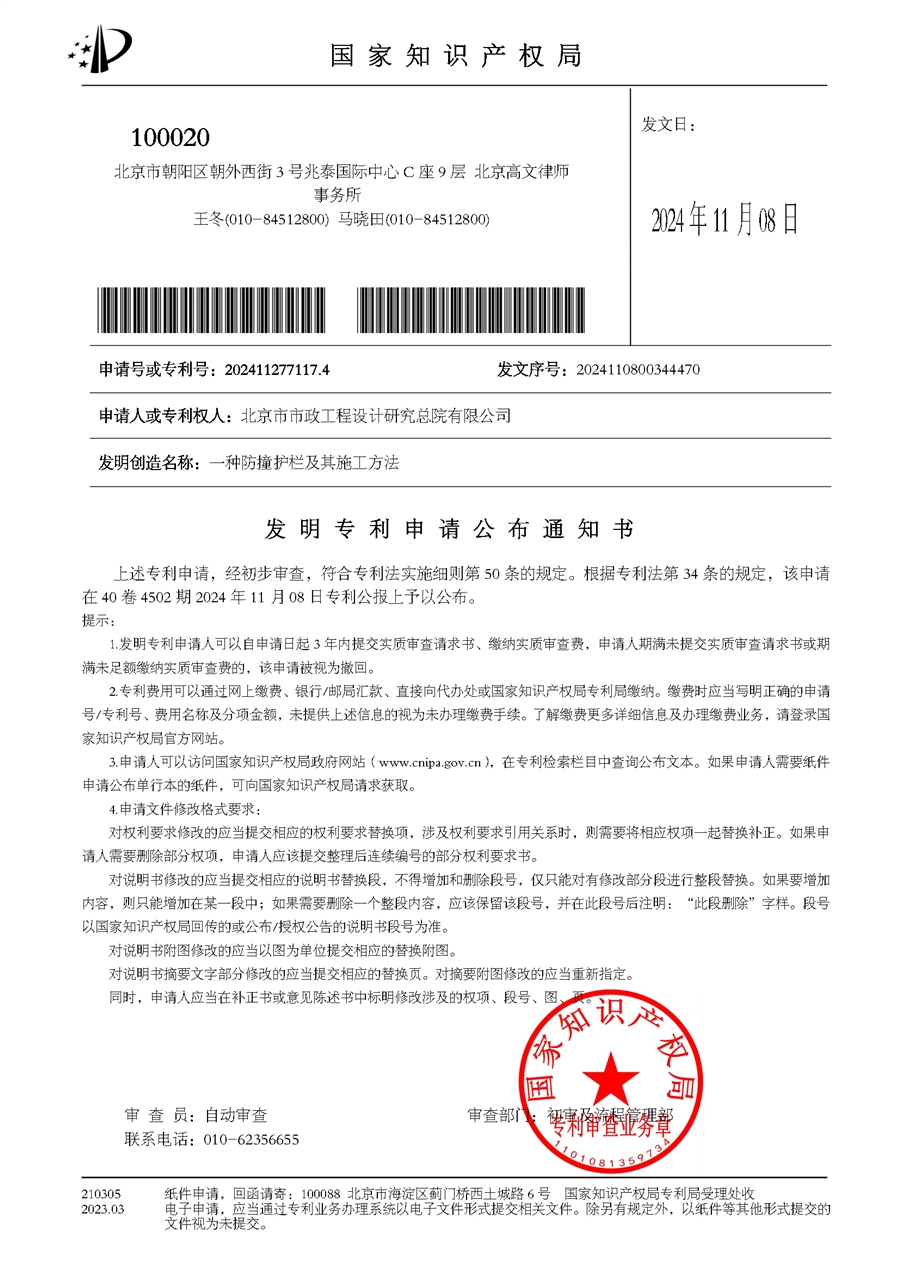 可拆卸桥梁防撞栏杆专利_公布通知书及进实审通知书1.jpg