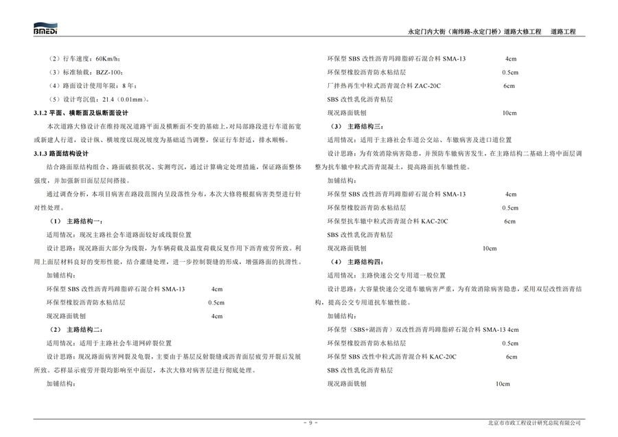 01_施工图设计说明_永内.jpg