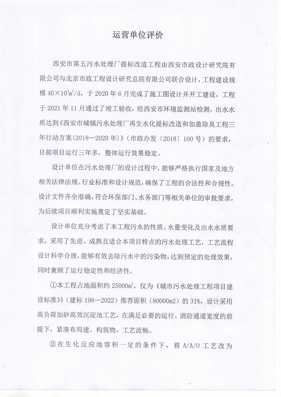 运营单位评价_1.jpg