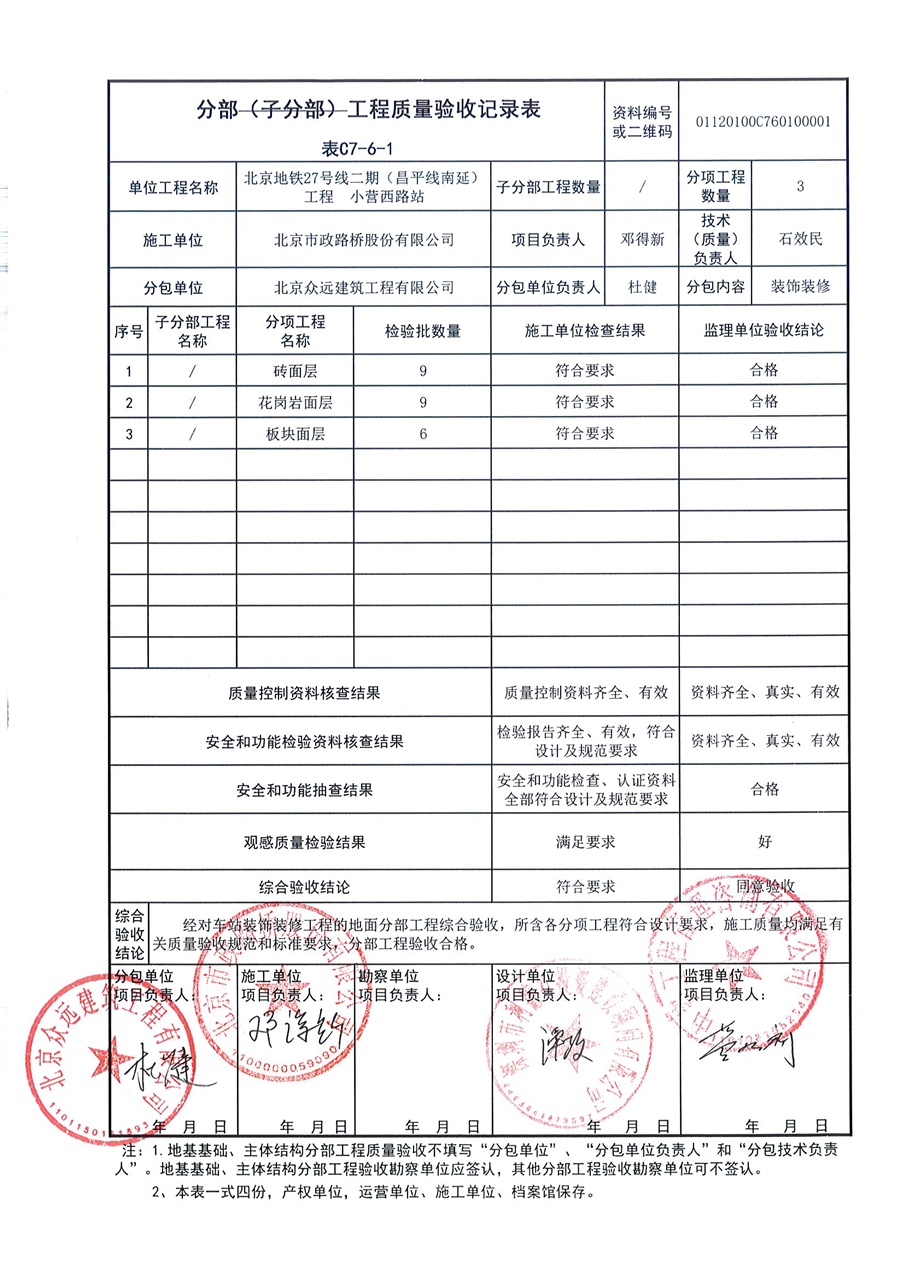 小营西装修分部验收_页面_1.jpg