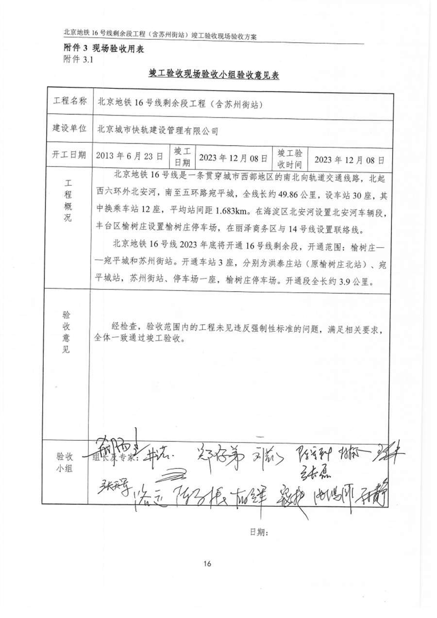 竣工验收意见表_1.png
