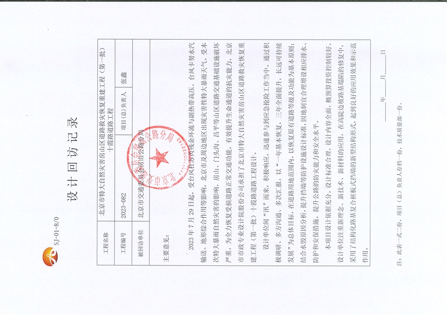 003.设计回访记录（十霞路_建设单位）.jpg