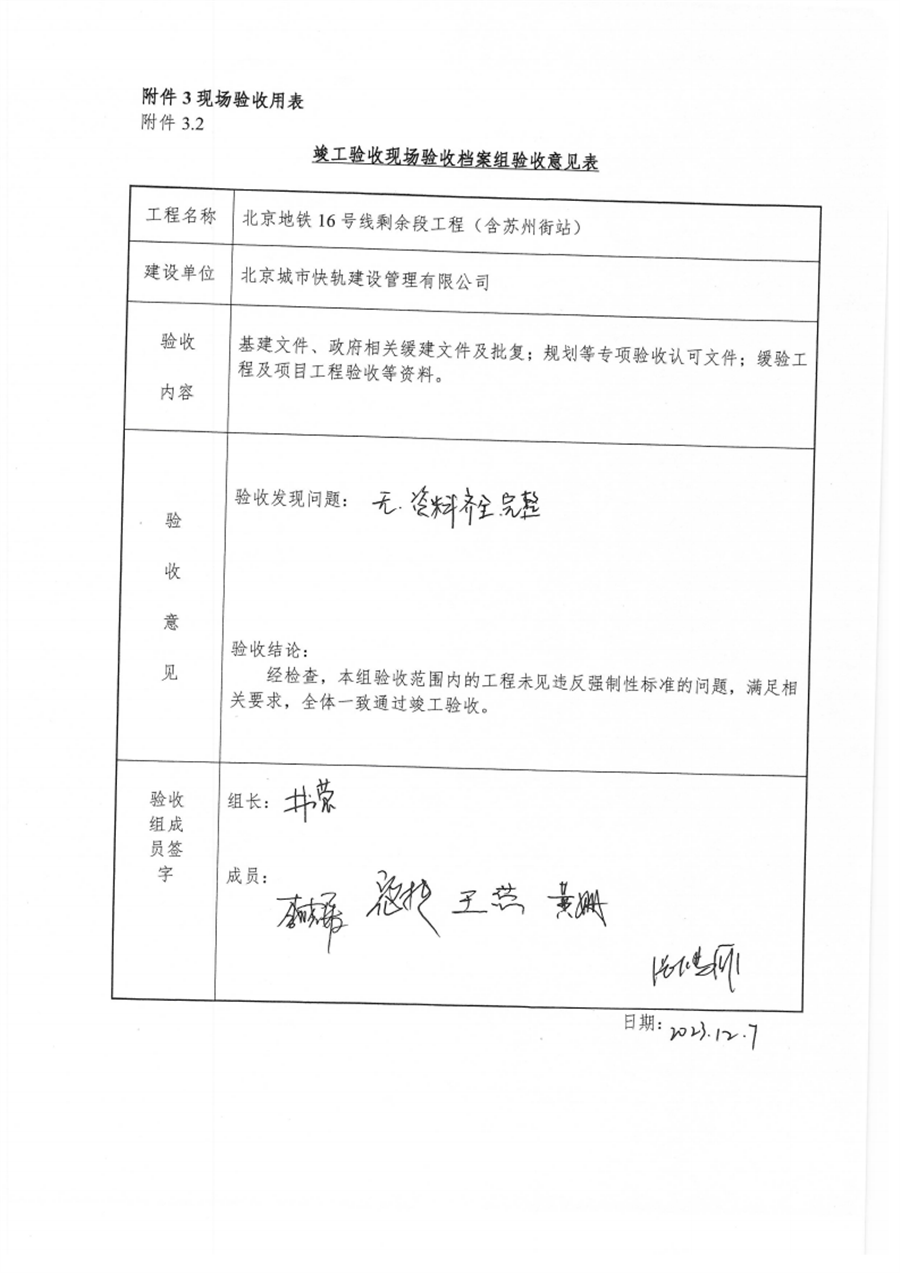 竣工验收意见表_5.png