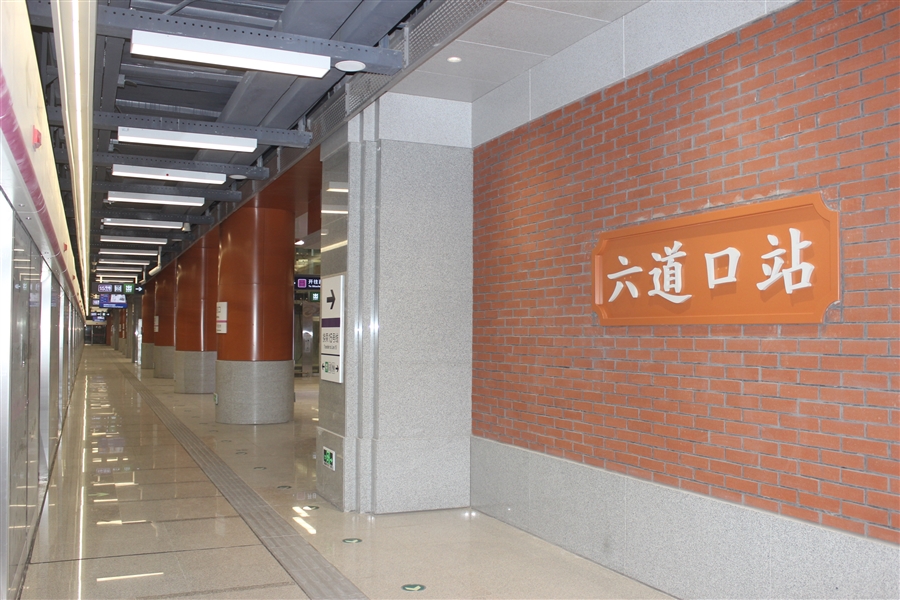 5_六道口站_站台层（2）.JPG