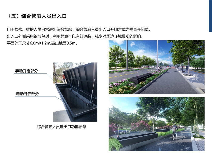 5_综合管廊人员出入口.jpg