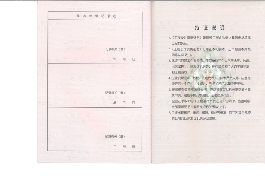 1.勘察设计资质证书_页面_6.jpg
