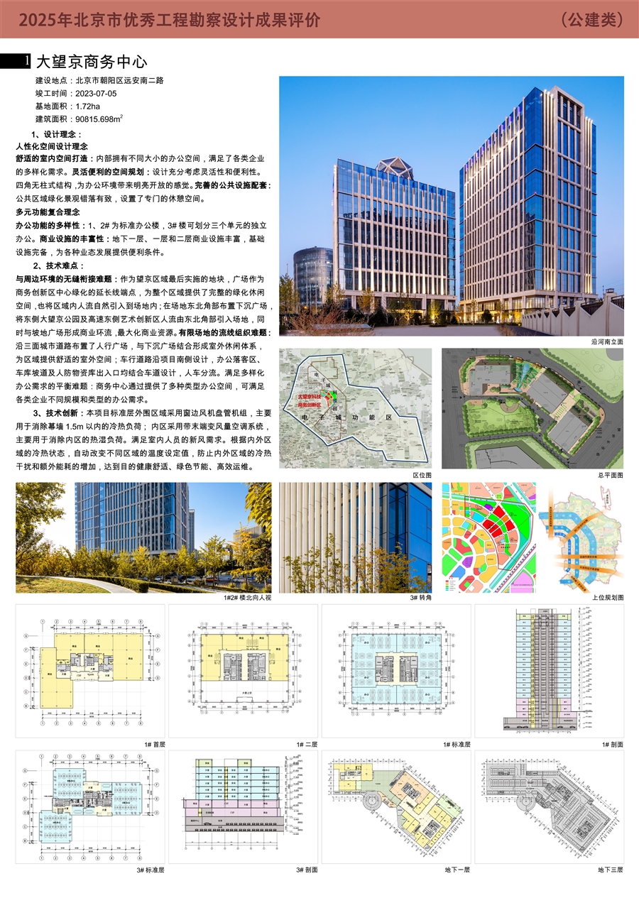 大望京商务中心.jpg