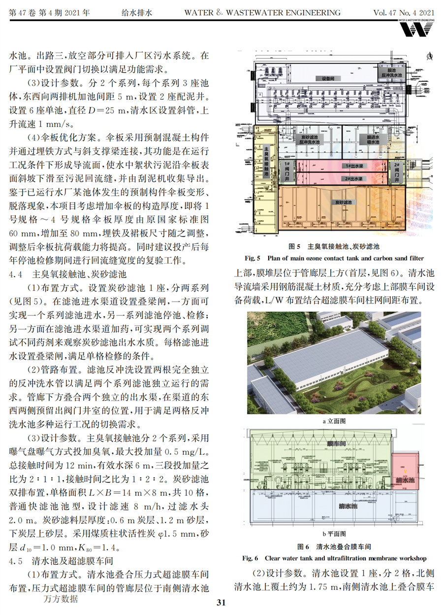 风景区半地下净水厂工艺设计方案探讨4.png