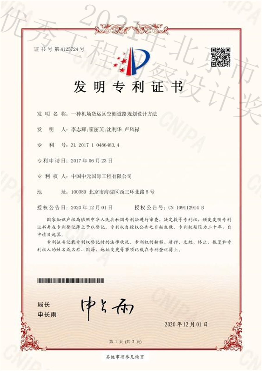 空侧联络道专利证书.jpg