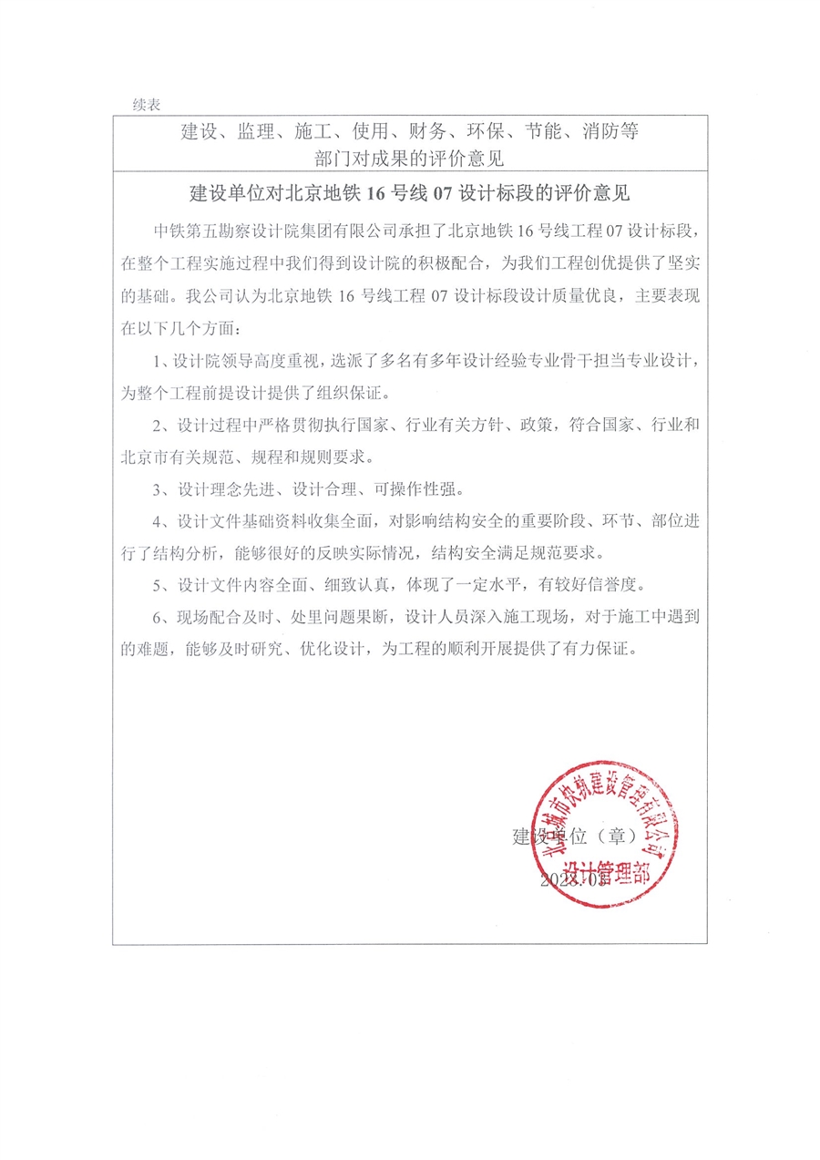快轨评价表1.jpg
