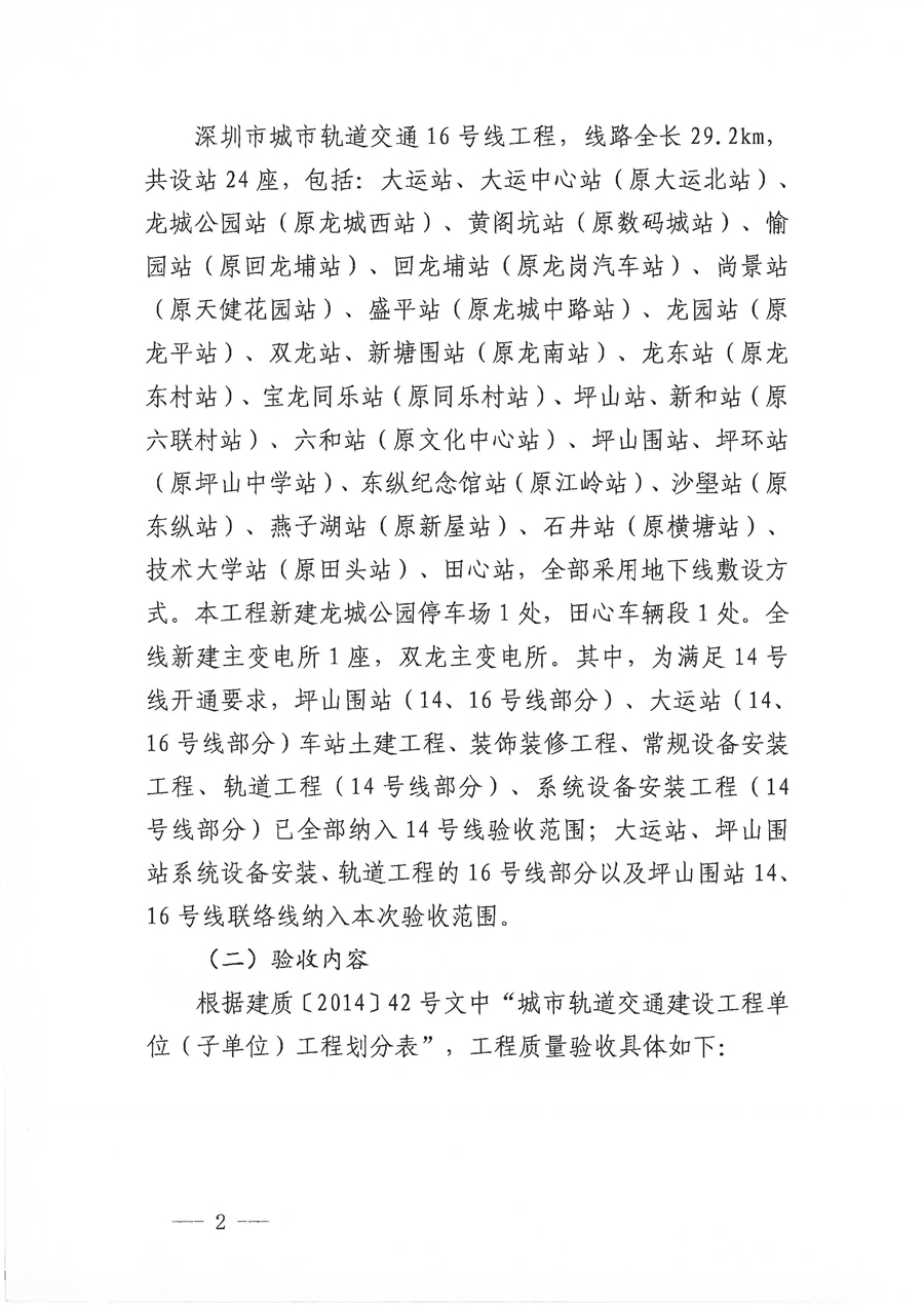 05_1_深圳市城市轨道交通16号线工程竣工验收会议纪要_页面_02.jpg