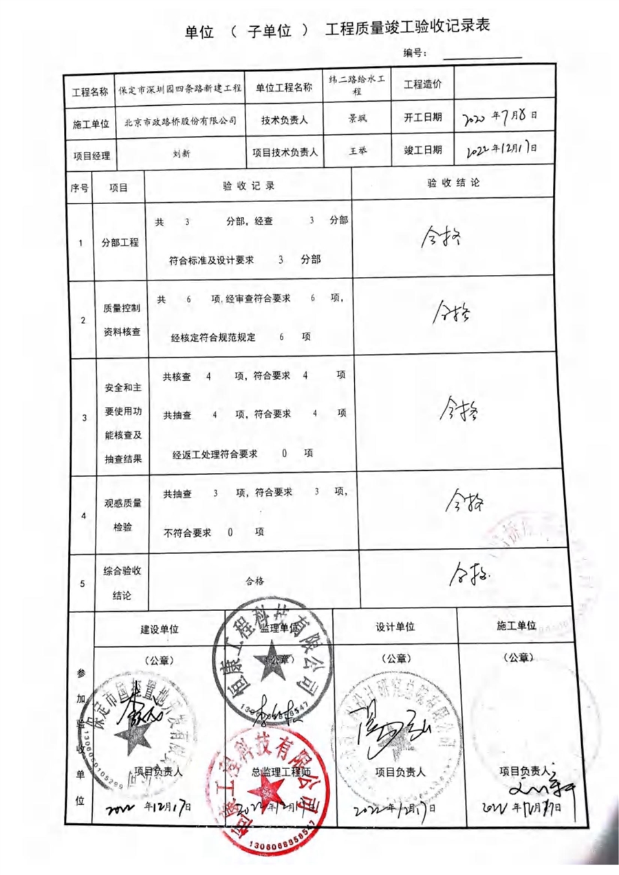 单位工程竣工验收记录_04.jpg