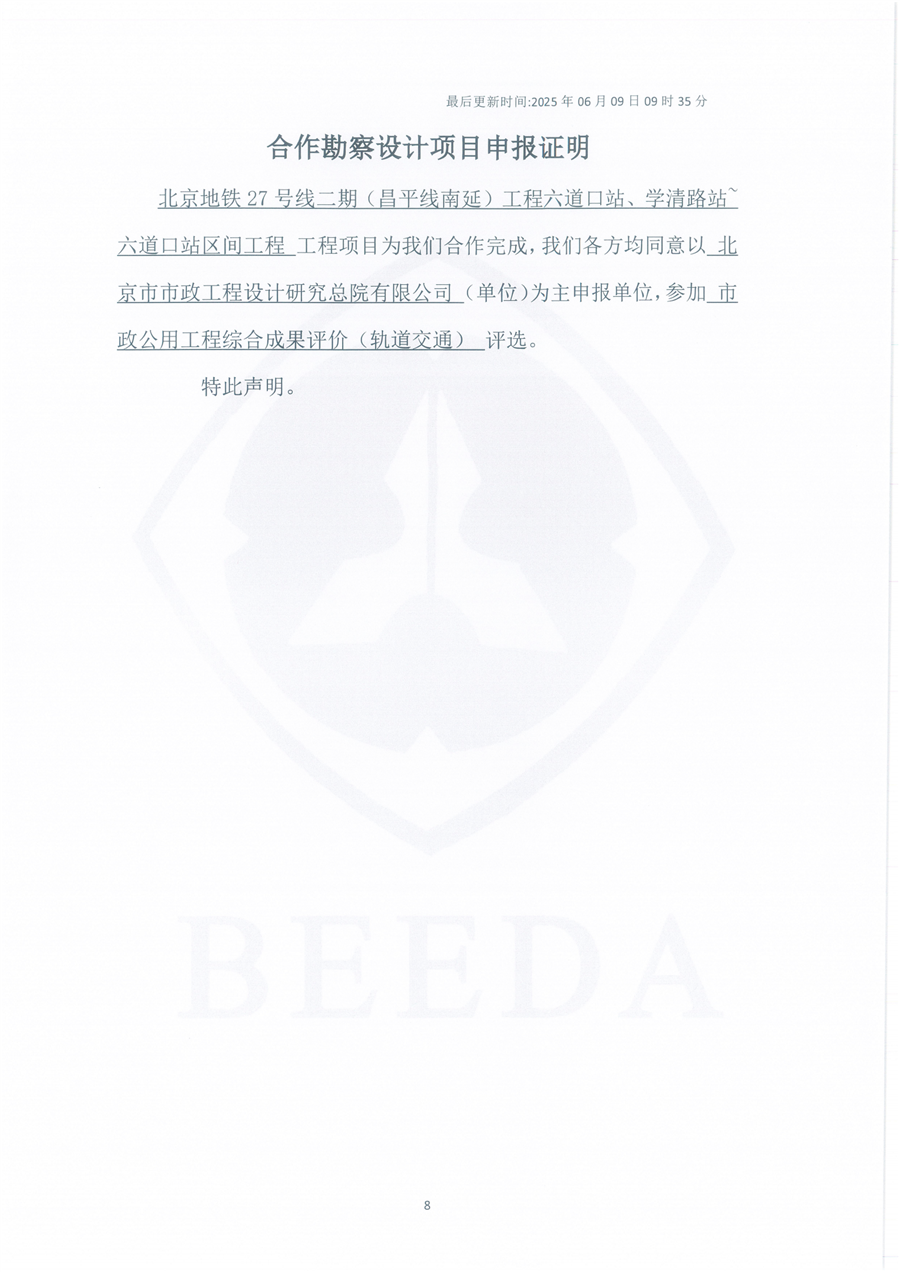 合作设计项目申报证明1.png