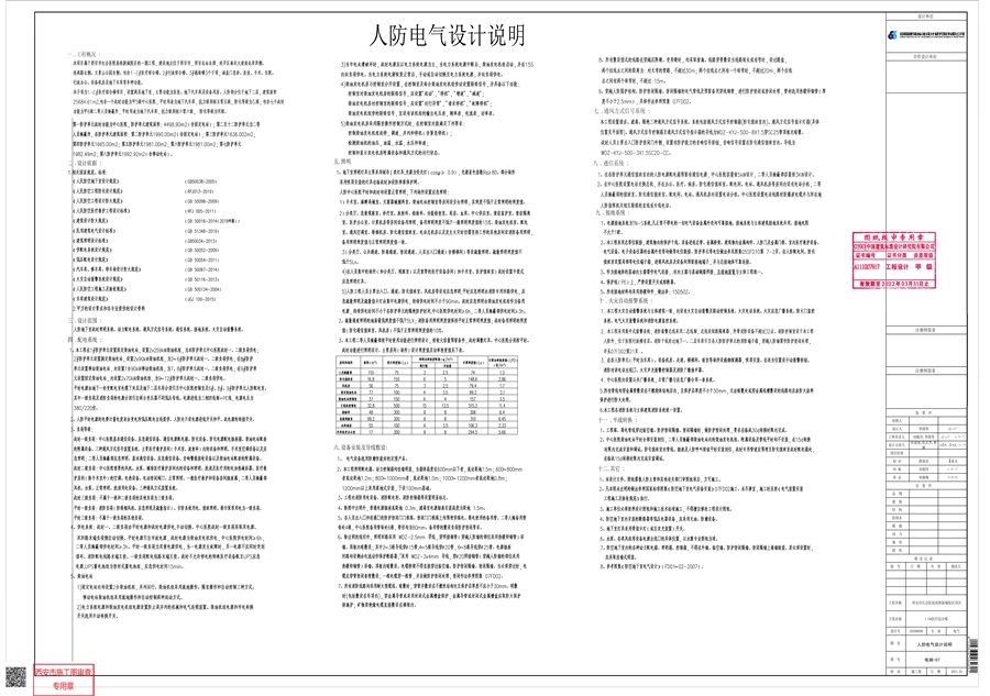 18_电施_人防电气设计说明.jpg