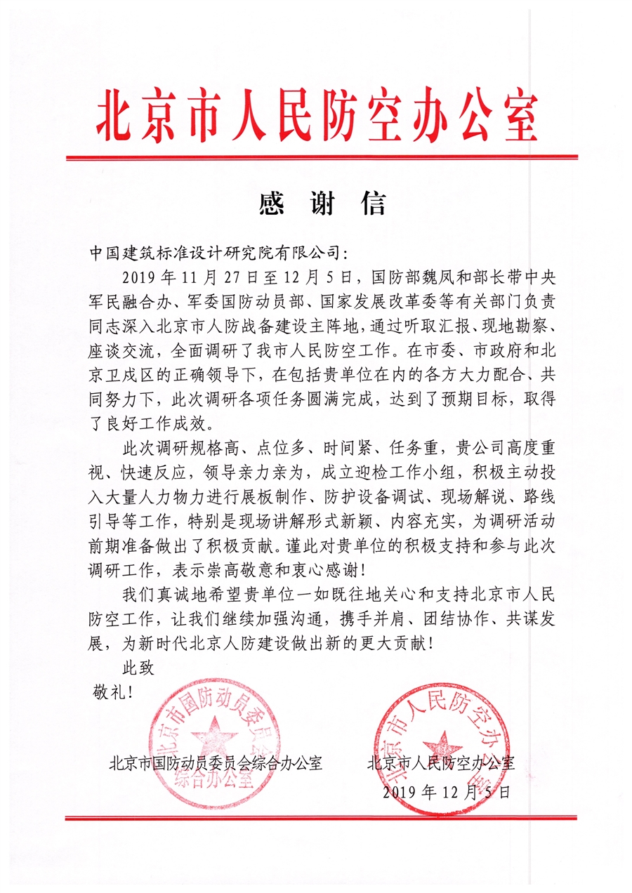 20191205感谢信_国动委.jpg