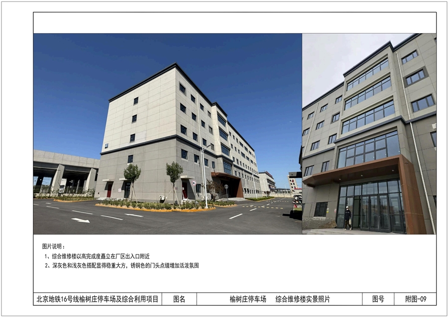 附图_09_综合维修楼实景照片.jpg