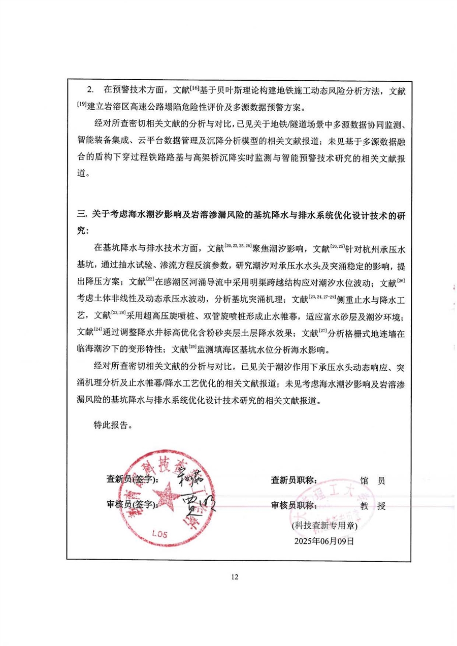 大连地铁5号线工程——查新报告_页面_13.jpg