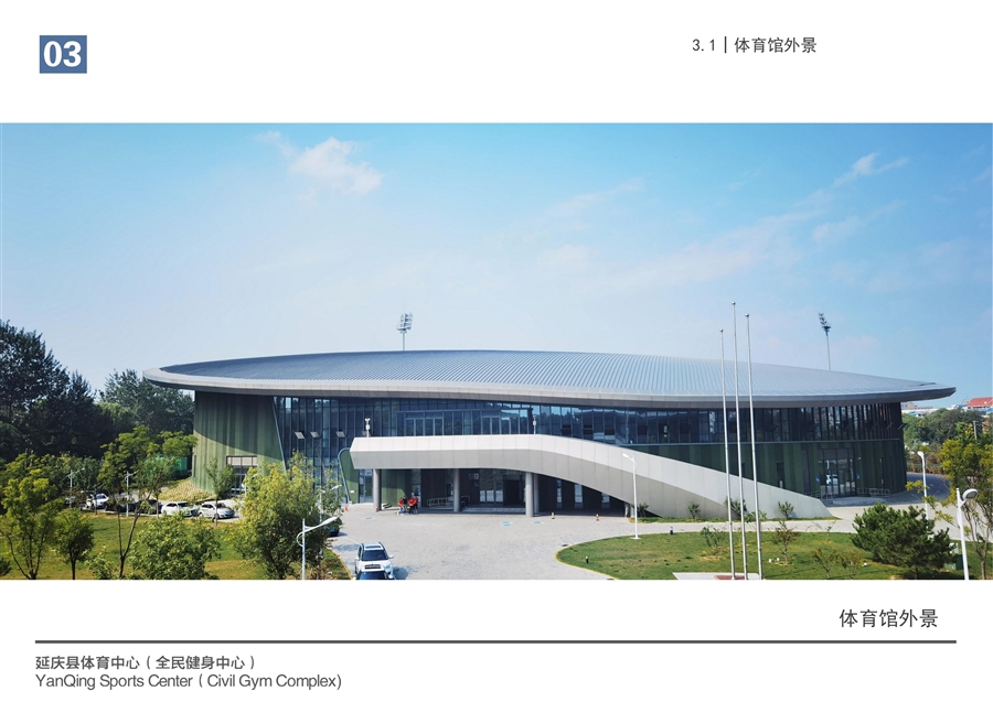 延庆区体育中心（全民健身中心）_16.jpg