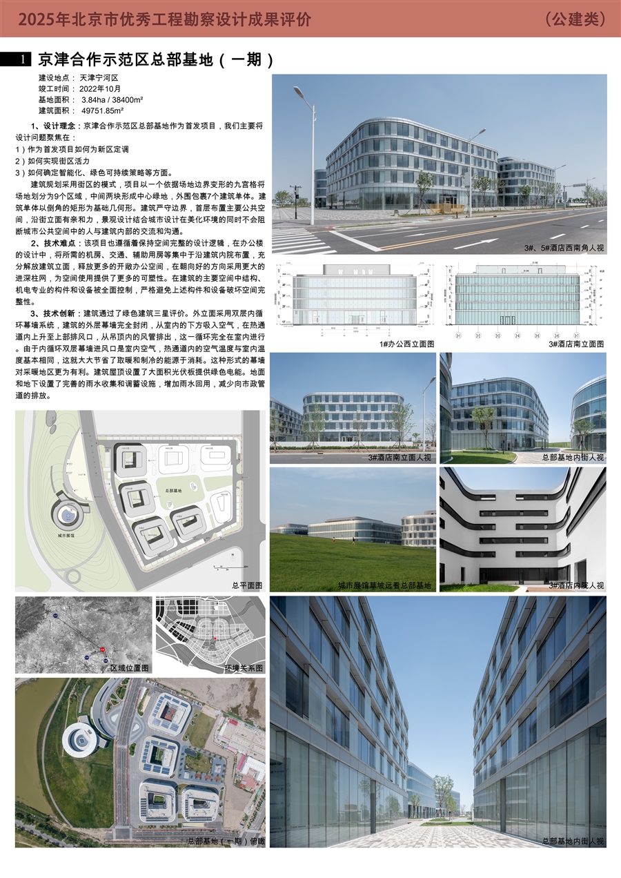 公建类_0号展板模板1京津合作示范区总部基地.jpg