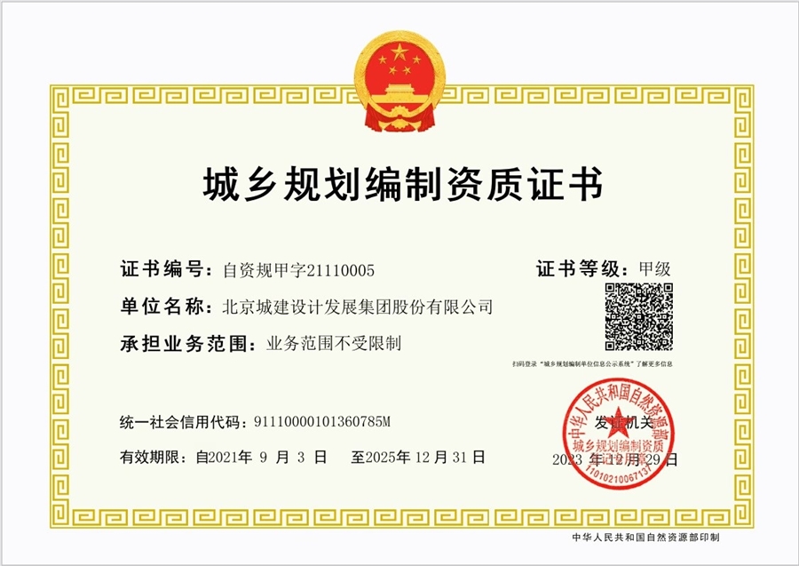 03_资质证书_城乡规划甲级.jpg