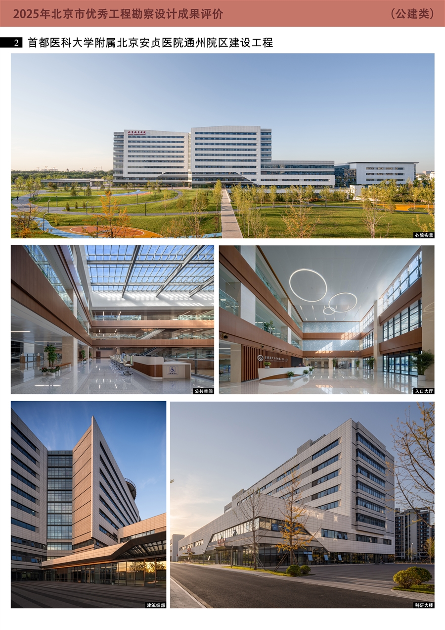 首都医科大学附属北京安贞医院通州院区建设项目_展板02.jpg