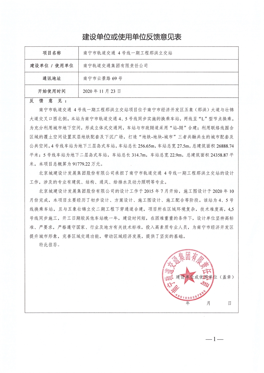 19_建设单位或使用单位反馈意见表（含经济、社会或环境效益评价）.jpg