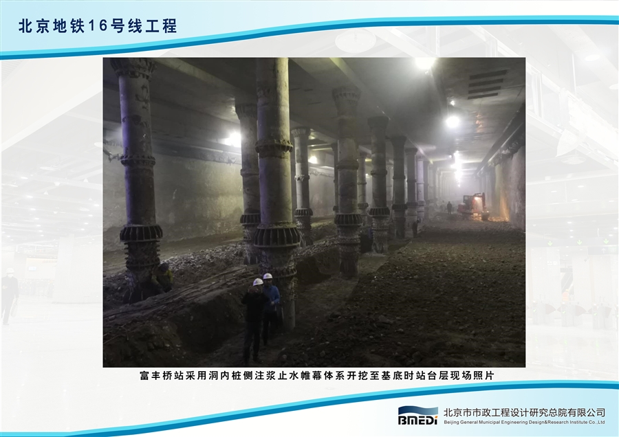 19_富丰桥站采用洞内桩侧注浆止水帷幕体系开挖至基底时站台层现场照片.jpg