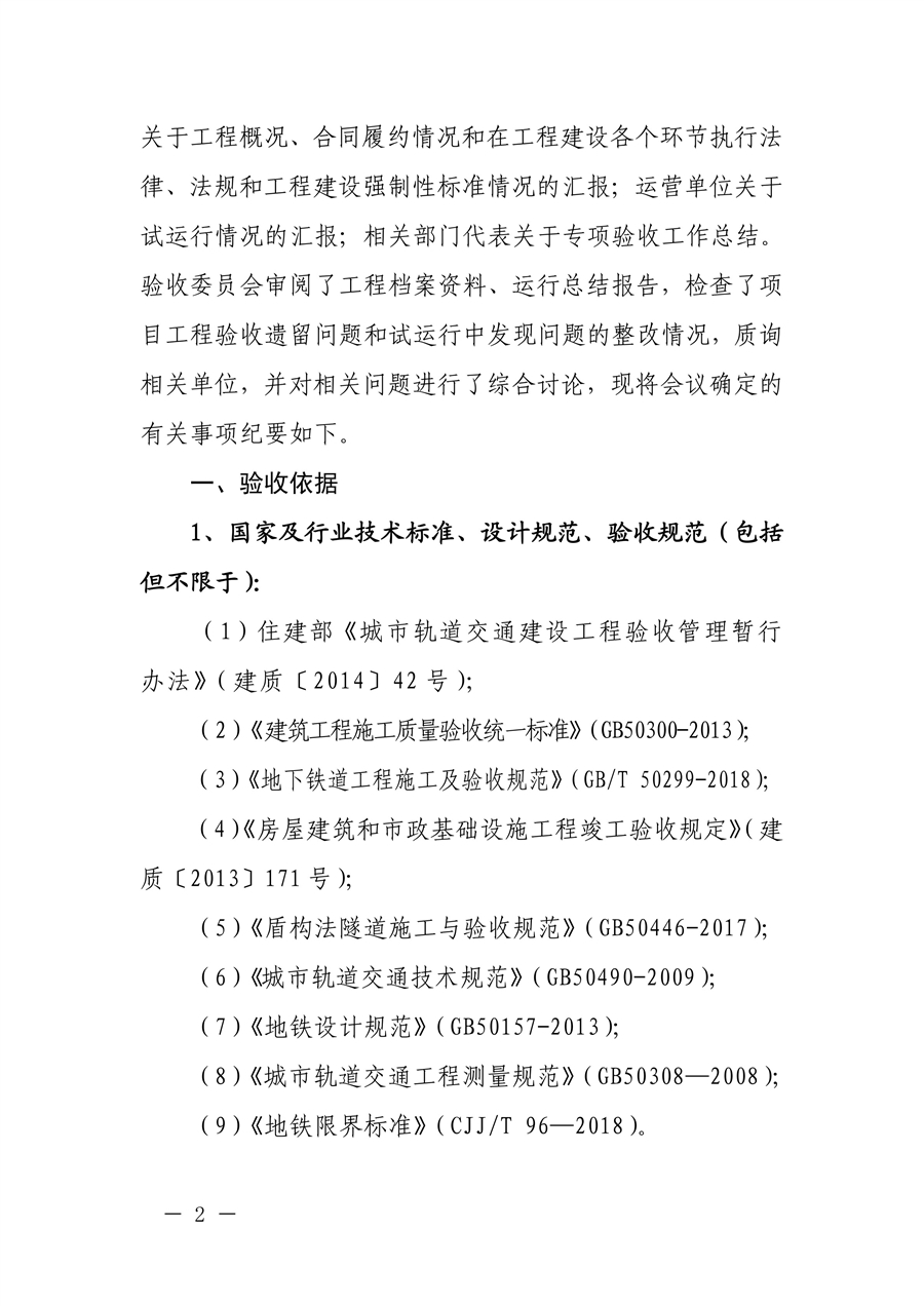 竣工验收会议纪要_2.jpg