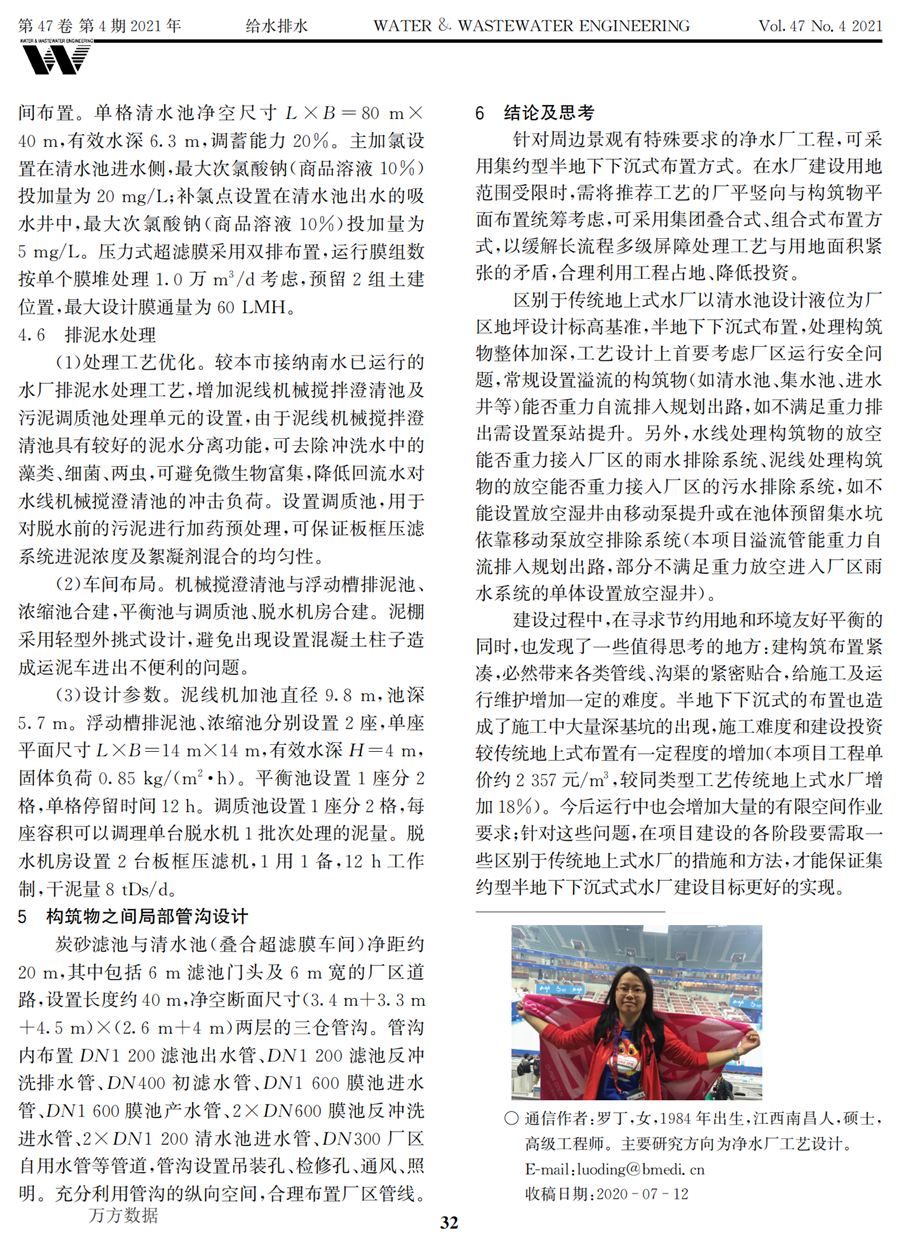风景区半地下净水厂工艺设计方案探讨5.png