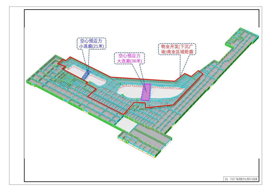 13_结构___下沉广场顶板空心预应力连廊.jpg