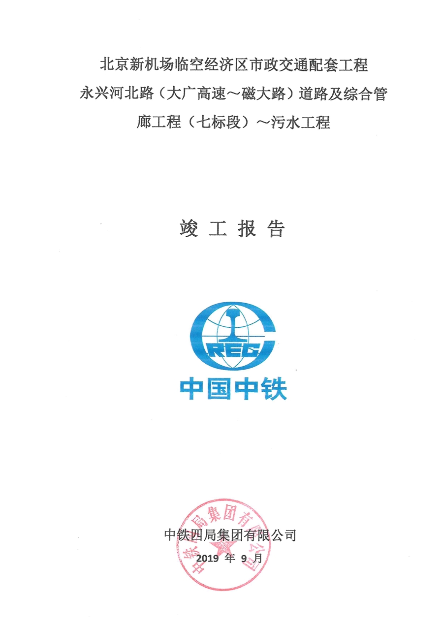 竣工验收报告16.jpg