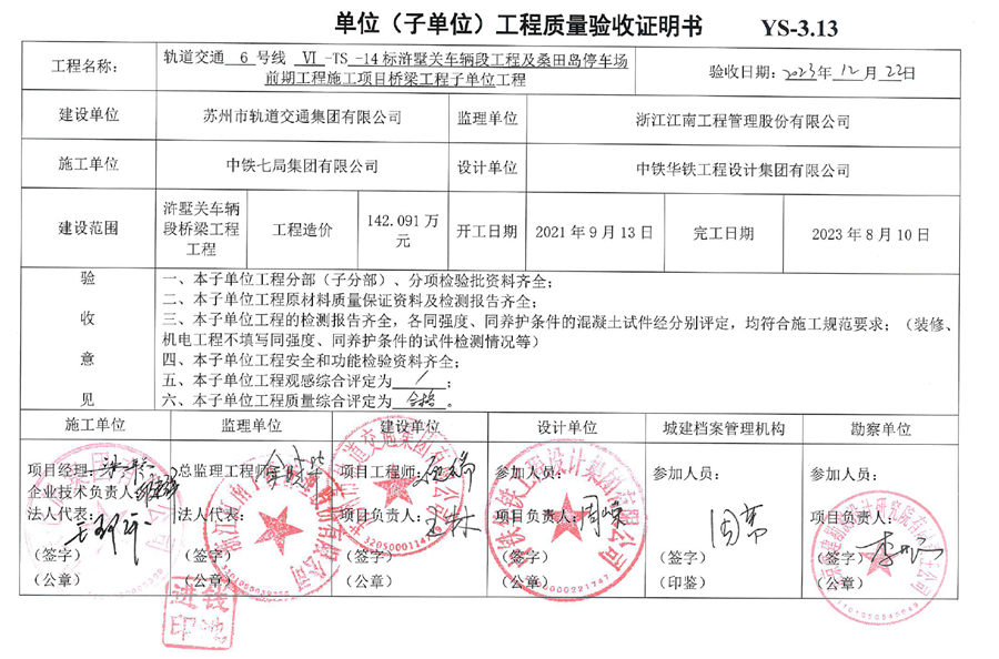 竣工验收证明14.png