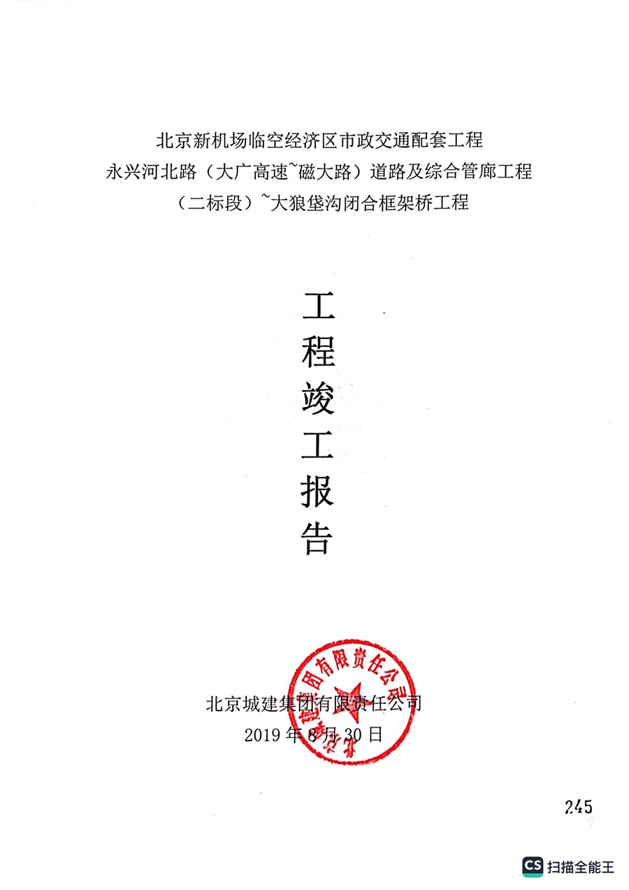 竣工验收报告3.jpg