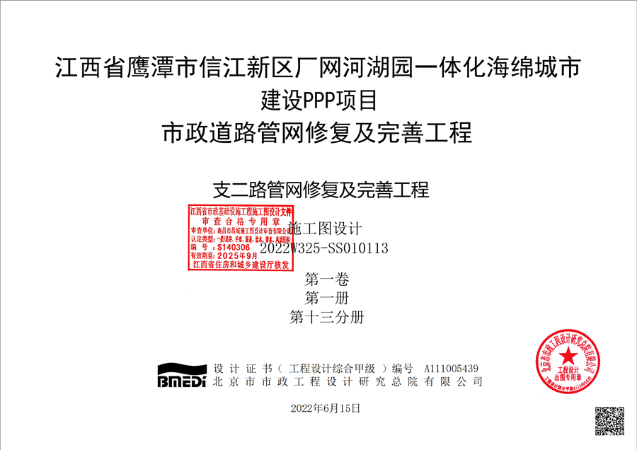 05_支二路管网修复及完善排水工程_01.png