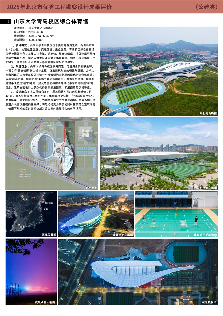 公建类_0号展板_山东大学青岛校区综合体育馆01.jpg