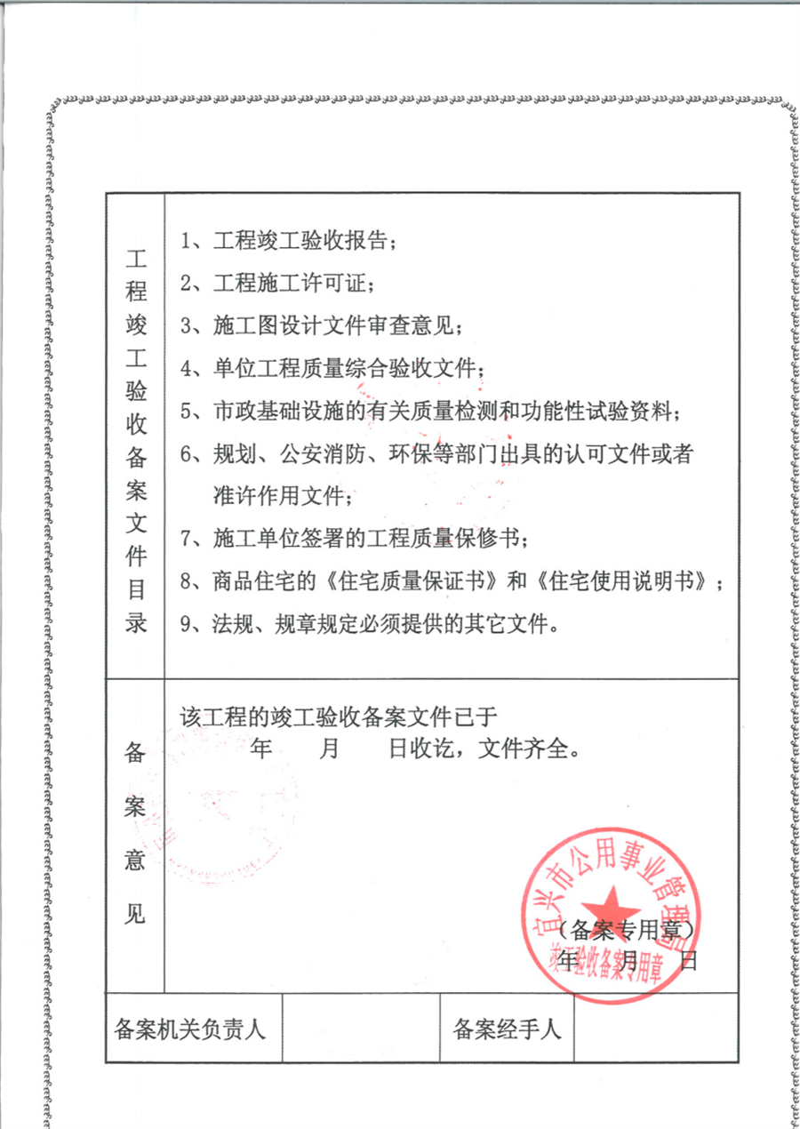 水区竣工验收备案表__3_.jpg