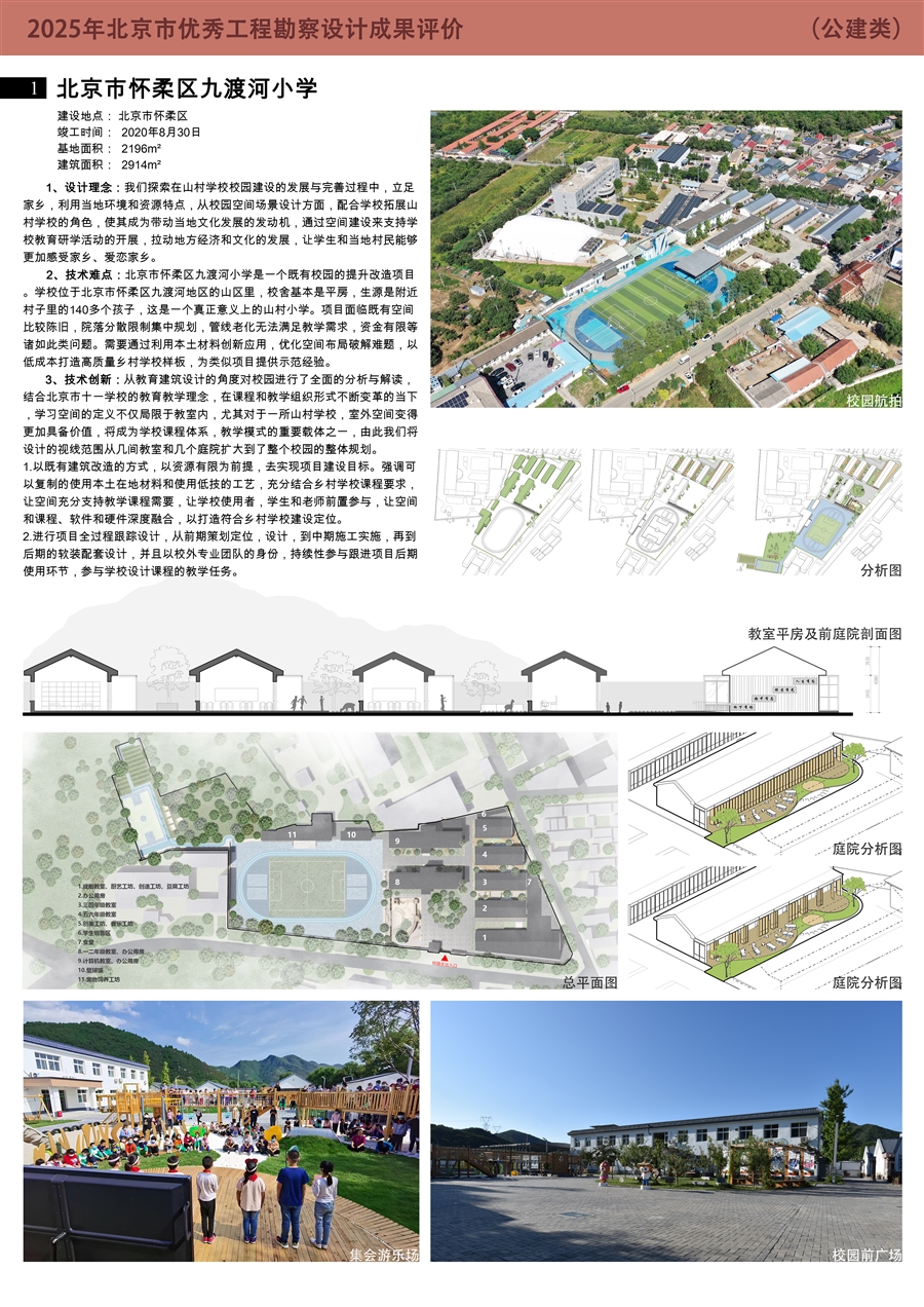 九渡河小学_公建综合1.jpg
