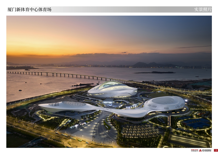 厦门新体育中心体育场图册2024101214.jpg
