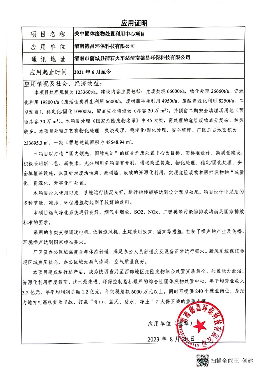 建设单位应用证明（盖章）.jpg