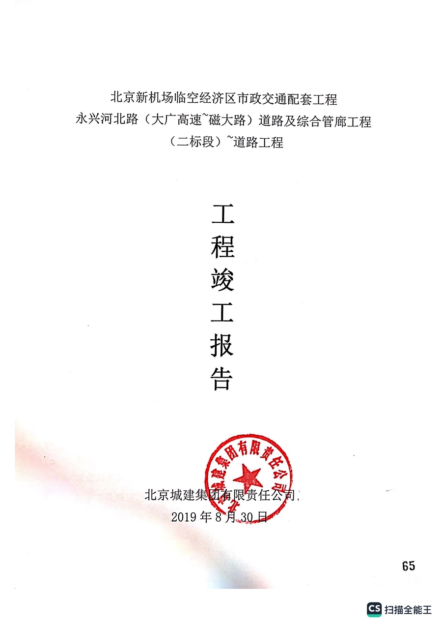 竣工验收报告1.jpg