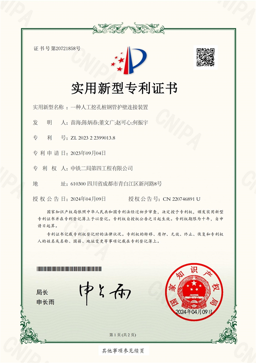 专利2_一种人工挖孔桩钢管护壁连接装置.jpg