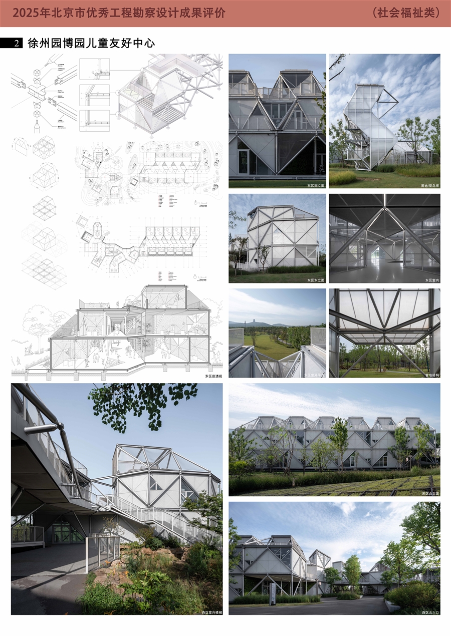 2025徐州园博园儿童友好中心_社会福祉展板2.jpg