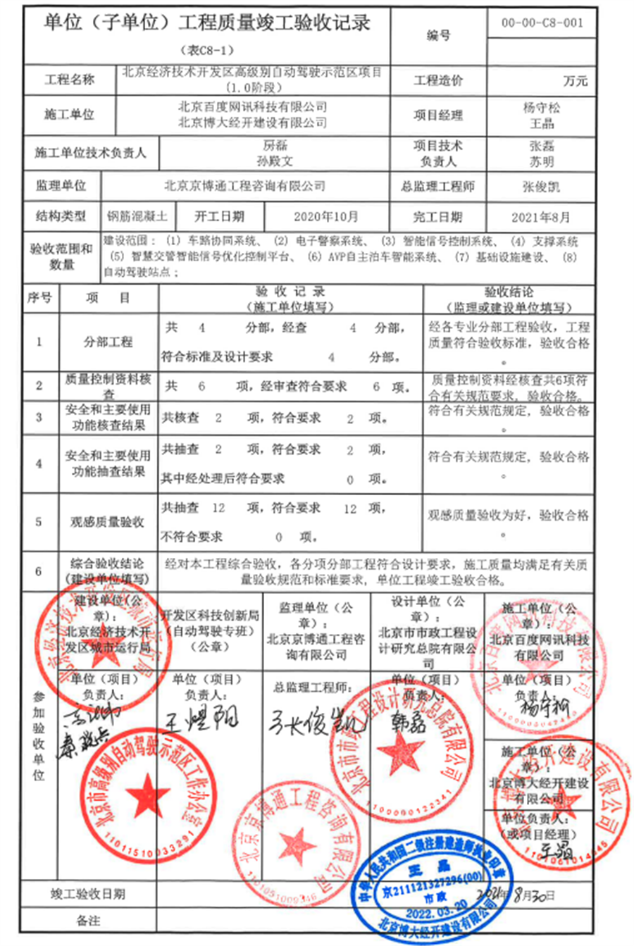工程质量竣工验收记录.png