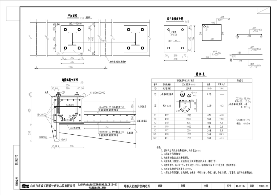 8新型桥梁护栏锚固型式_2.jpg