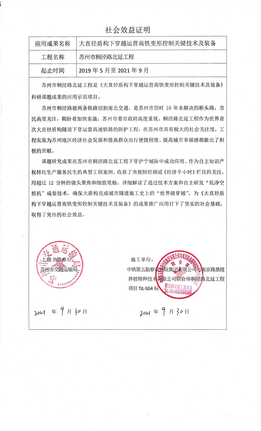 苏州交通局_社会效益证明.png