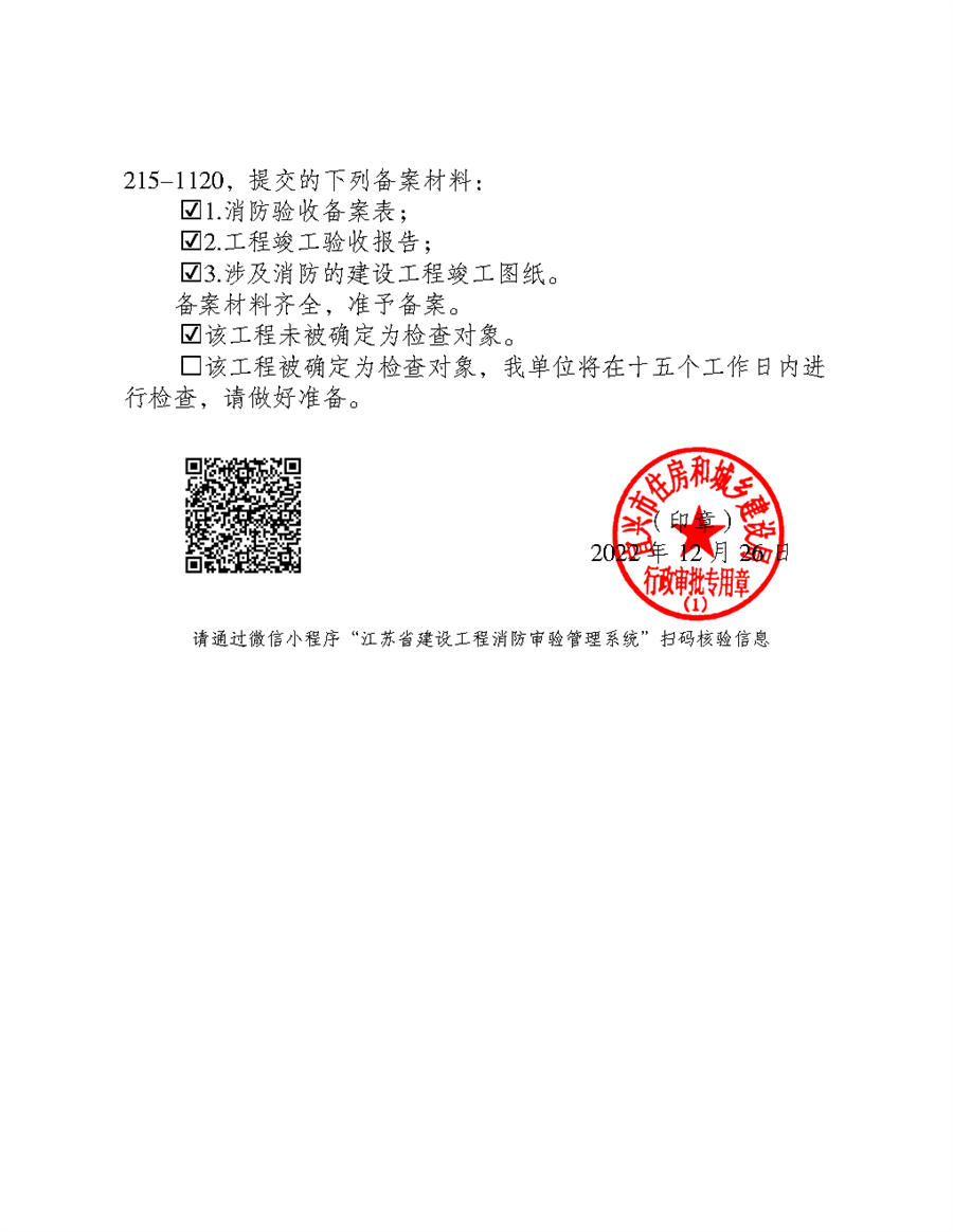 消防备案合格通知书2.jpg